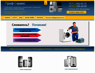 proff-servis.ru screenshot