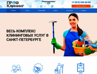 proffcleaning.ru screenshot