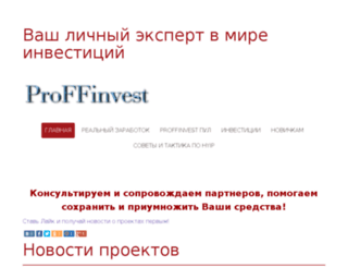 proffinvest.com screenshot