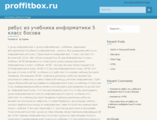 proffitbox.ru screenshot