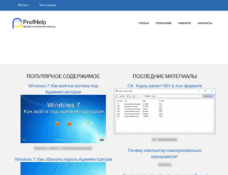 profhelp.com.ua screenshot