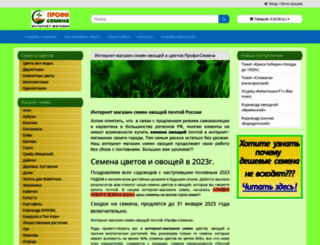 profi-semena.ru screenshot