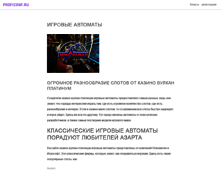proficonf.ru screenshot
