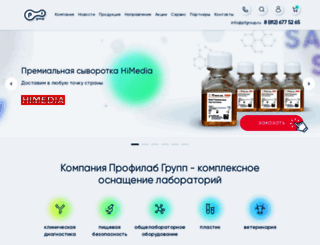 profilab.spb.ru screenshot