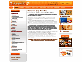profimed.spb.ru screenshot