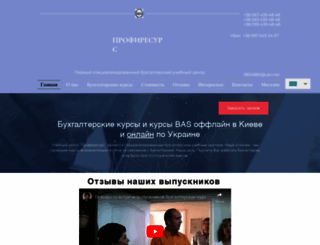 profiresurs.kiev.ua screenshot