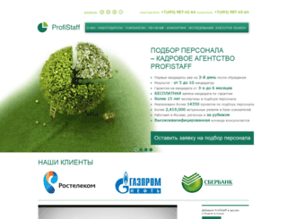 profistaff.ru screenshot