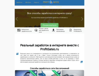 profitgates.ru screenshot