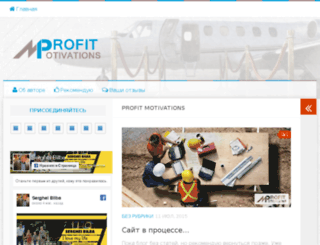 profitmotivations.ru screenshot