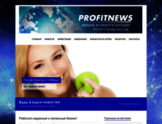profitnews.biz.ua screenshot