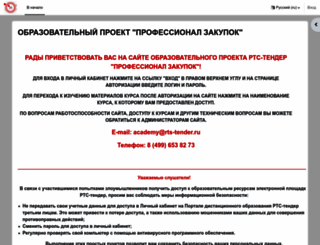 profizakupok.rts-tender.ru screenshot