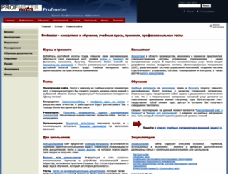 profmeter.com.ua screenshot