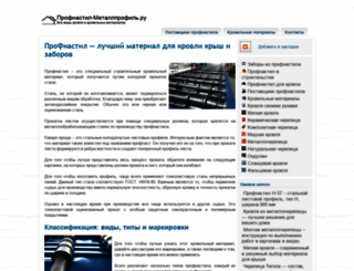 profnastil-metallprofil.ru screenshot