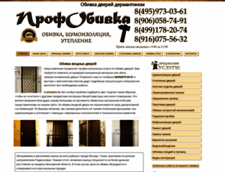 profobivka.ru screenshot