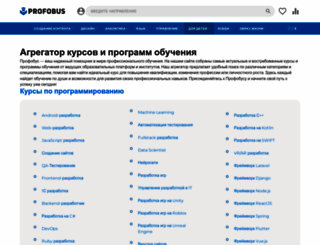 profobus.ru screenshot