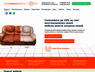 profremontmebeli.ru screenshot
