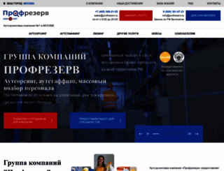 profreserv.ru screenshot