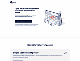 profservice-moscow.ru screenshot