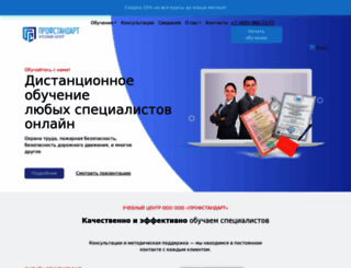 profstandarts.ru screenshot