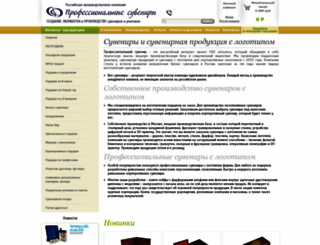 profsuvenir.ru screenshot