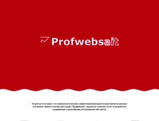 profwebsait.ru screenshot