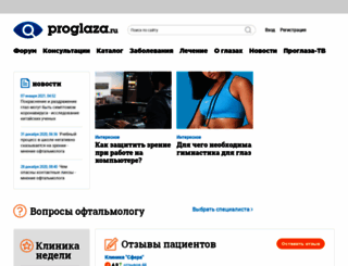 proglaza.ru screenshot