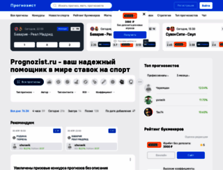prognozist.ru screenshot