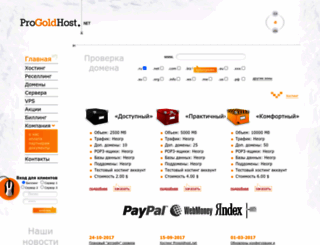 progoldhost.net screenshot