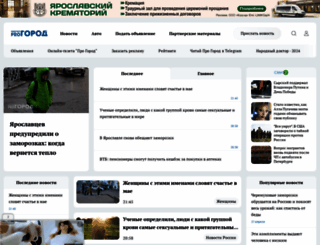 progorod76.ru screenshot