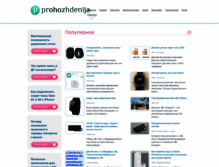 prohozhdenija.ru screenshot