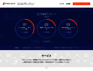 project-inc.co.jp screenshot