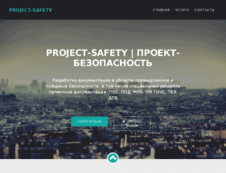 project-safety.ru screenshot