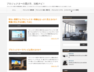 projector-navi.com screenshot
