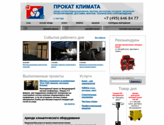 prokatklimata.ru screenshot