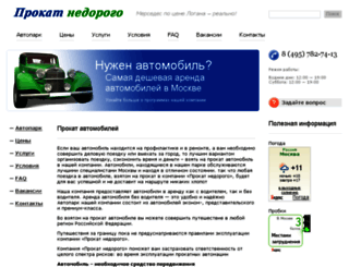 prokatnedorogo.ru screenshot