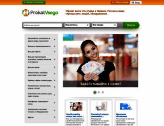 prokatvsego.com.ua screenshot