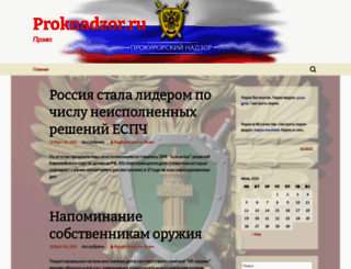 proknadzor.ru screenshot