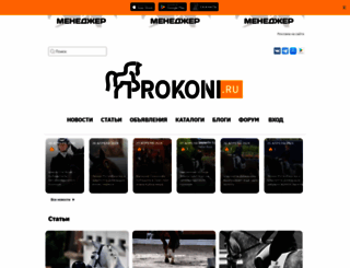 prokoni.ru screenshot