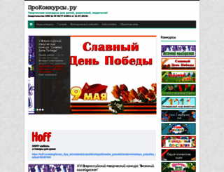 prokonkursy.ru screenshot