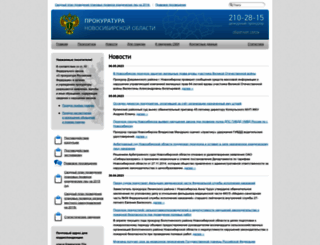 prokuratura-nso.ru screenshot