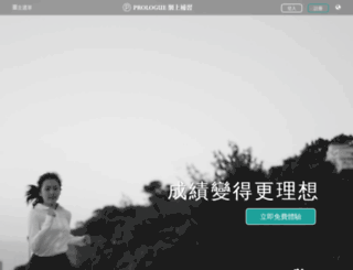 prologue.hk screenshot