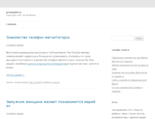 promephi.ru screenshot