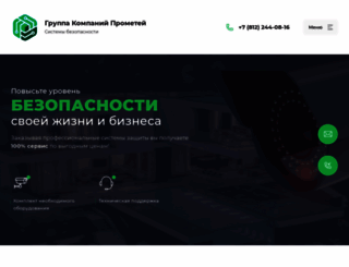 prometei-sb.ru screenshot