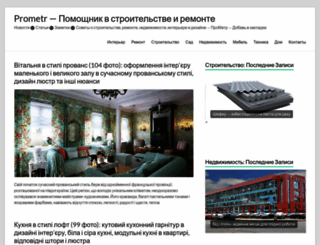prometr.com.ua screenshot
