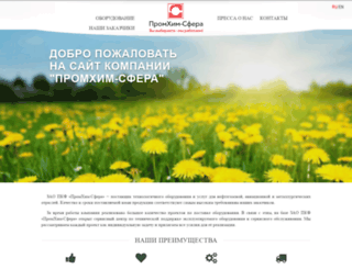 promhim-sfera.ru screenshot