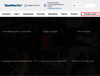 prommashtest-lab.ru screenshot
