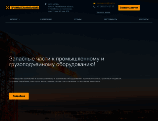 prommeh.ru screenshot