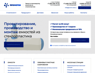 promo-tek.ru screenshot