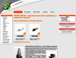 promo-usb.ru screenshot