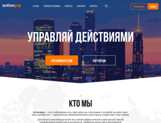 promo.actionpay.ru screenshot